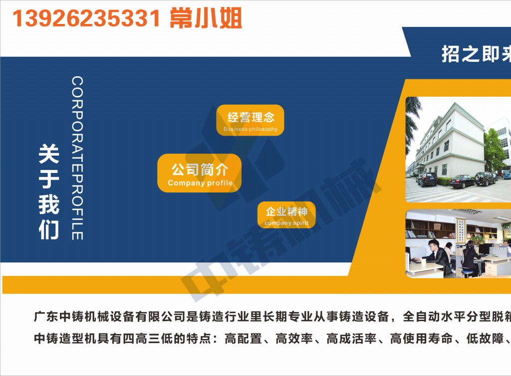 全自動造型機(jī) 造型機(jī) 水平造型機(jī) 鑄造造型機(jī) 無箱造型機(jī) 脫箱造型機(jī) 射壓造型機(jī) 造型機(jī)廠家 鑄造設(shè)備 鑄造機(jī)械 中鑄機(jī)械 中鑄造型機(jī) 全自動造型機(jī) 造型機(jī) 水平造型機(jī) 鑄造造型機(jī) 無箱造型機(jī) 脫箱造型機(jī) 射壓造型機(jī) 造型機(jī)廠家 鑄造設(shè)備 鑄造機(jī)械 中鑄機(jī)械 中鑄造型機(jī)