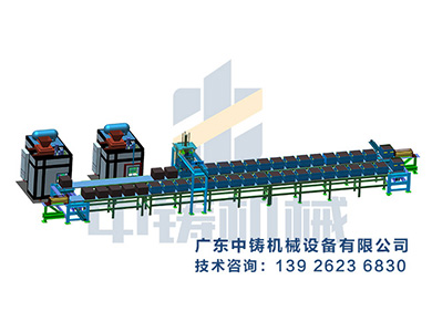 鑄造全自動造型線